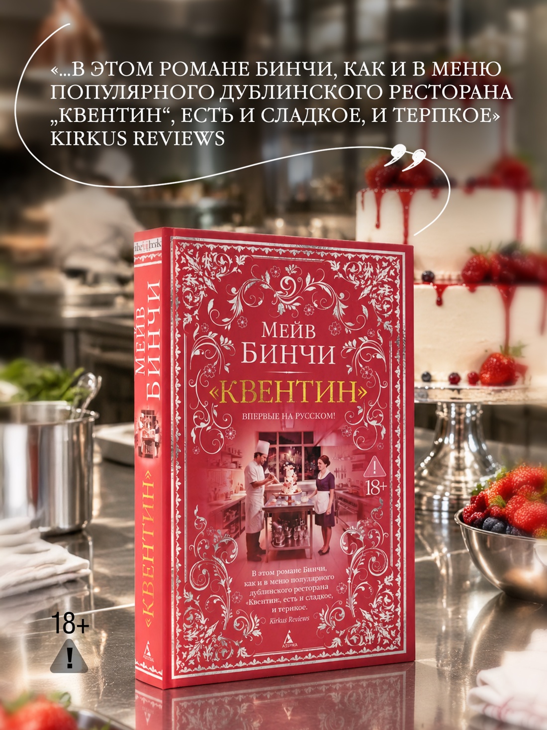Промо материал к книге "«Квентин»" №2