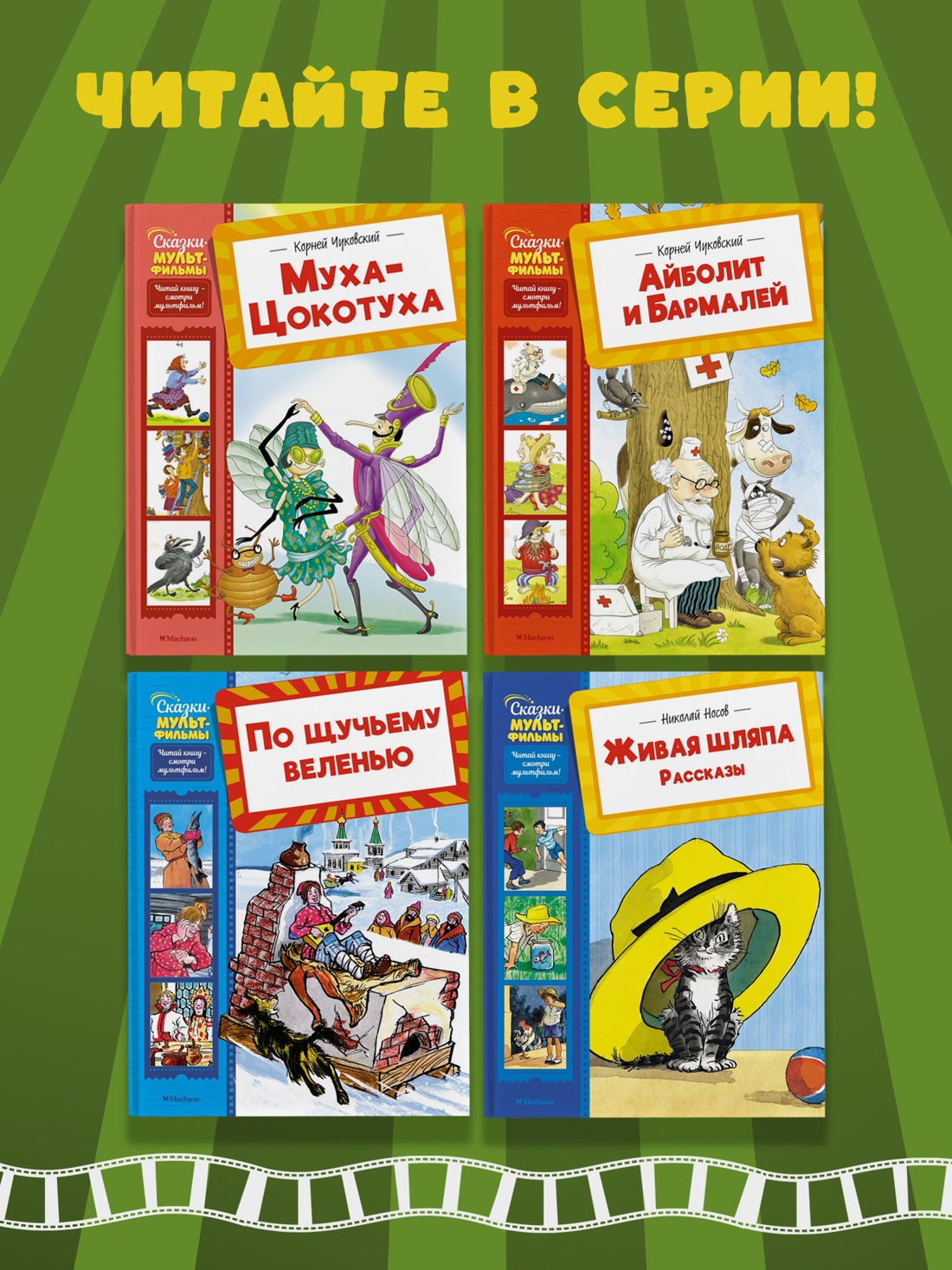 Промо материал к книге "Мойдодыр (илл)" №1