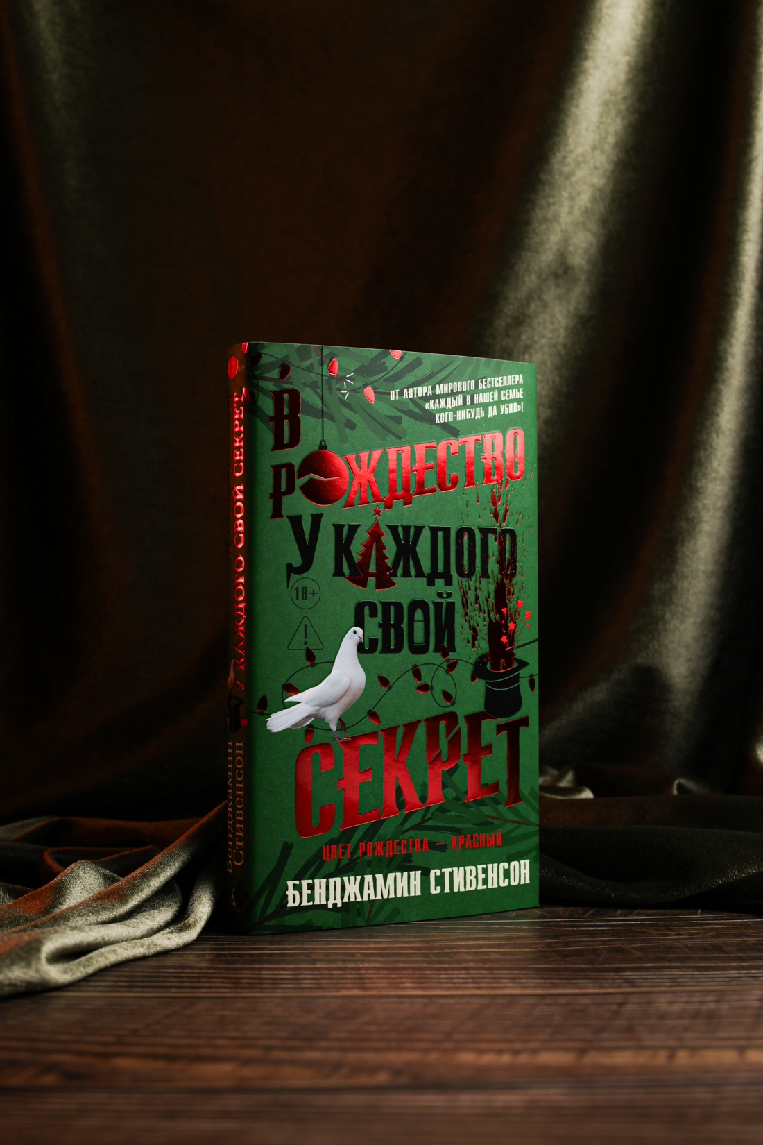 Промо материал к книге "В Рождество у каждого свой секрет" №6