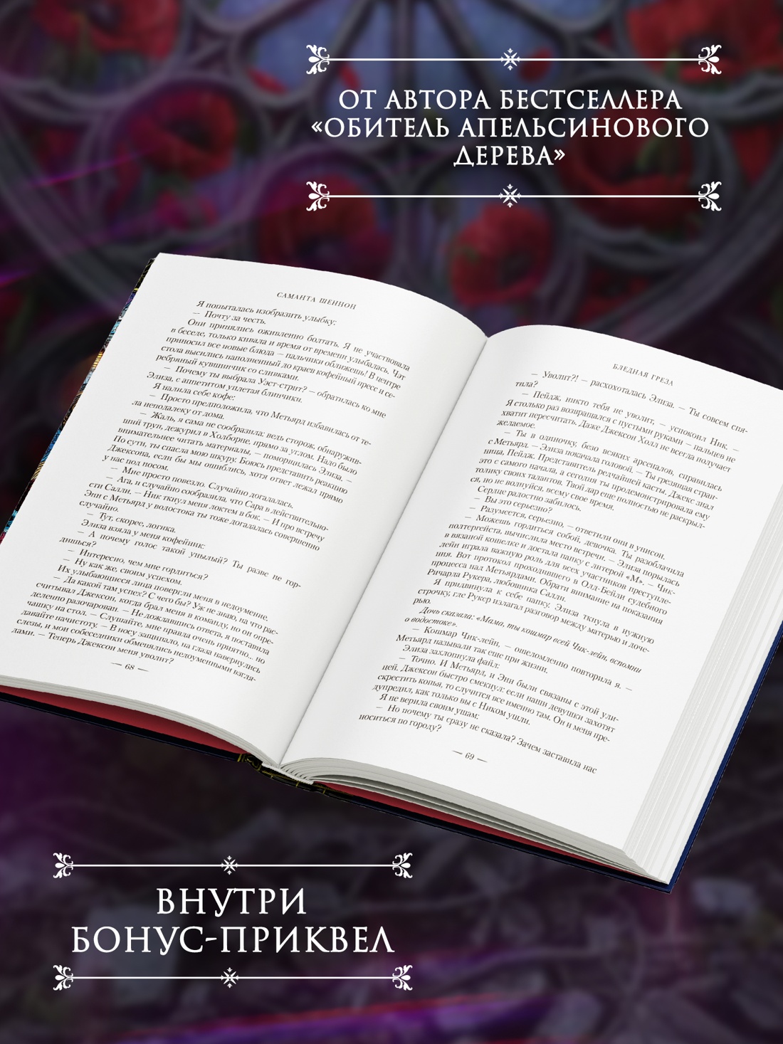 Промо материал к книге "Сезон костей. Новая авторская версия к десятилетию цикла, переработанная и дополненная, с повестью-приквелом" №2