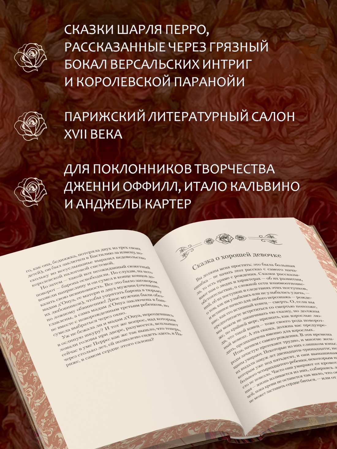 Промо материал к книге "Версальские феи" №1