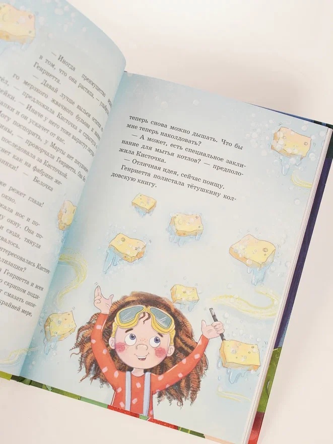 Промо материал к книге "Как стать невидимкой?" №10