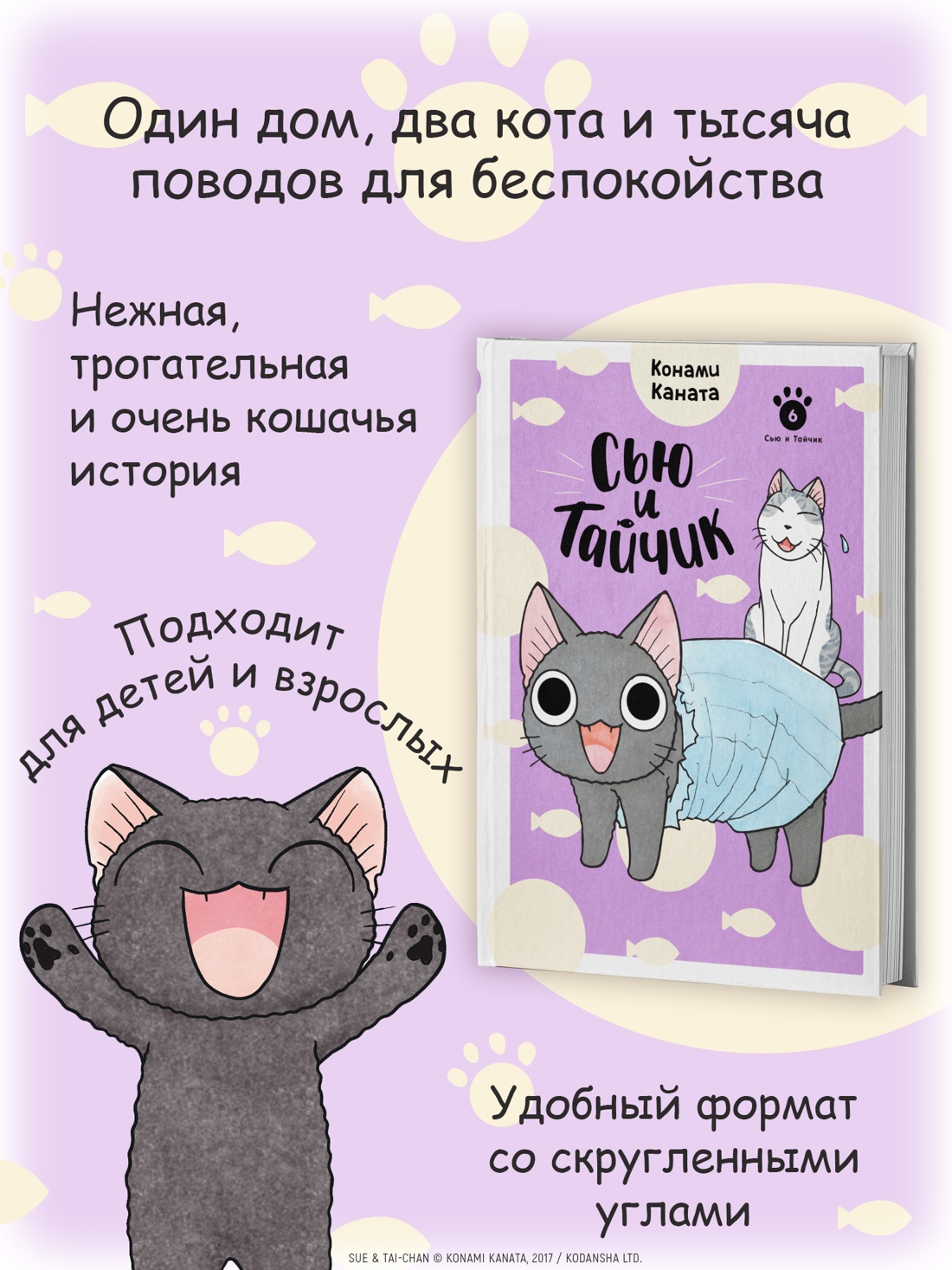 Промо материал к книге "Сью и Тайчик. Книга 6" №1