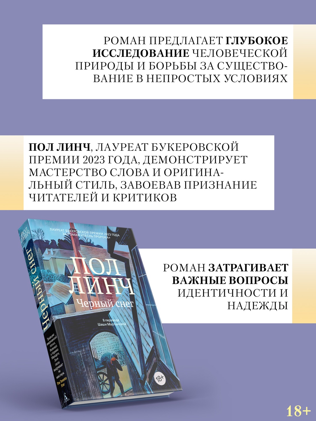 Промо материал к книге "Черный снег" №0