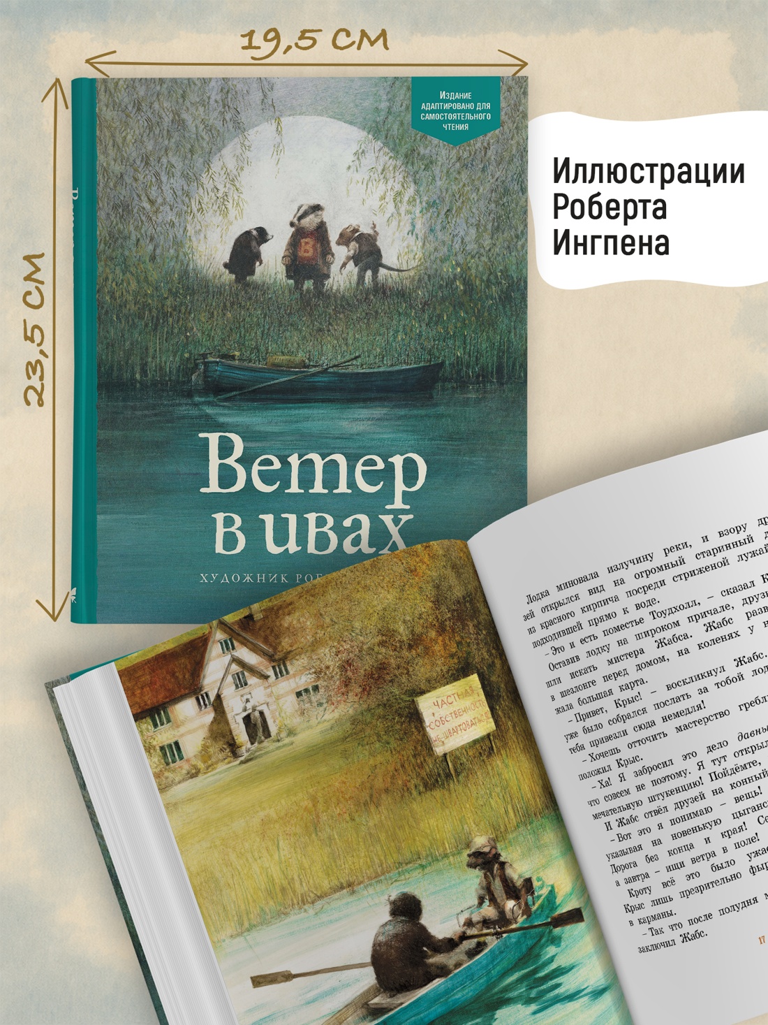 Промо материал к книге "Ветер в ивах (Адаптированная классика для детей)" №3