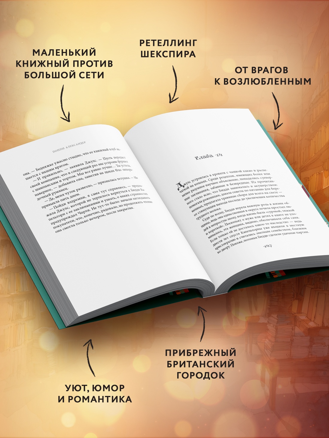 Промо материал к книге "Ромео и Джульетта на книжной улице" №1