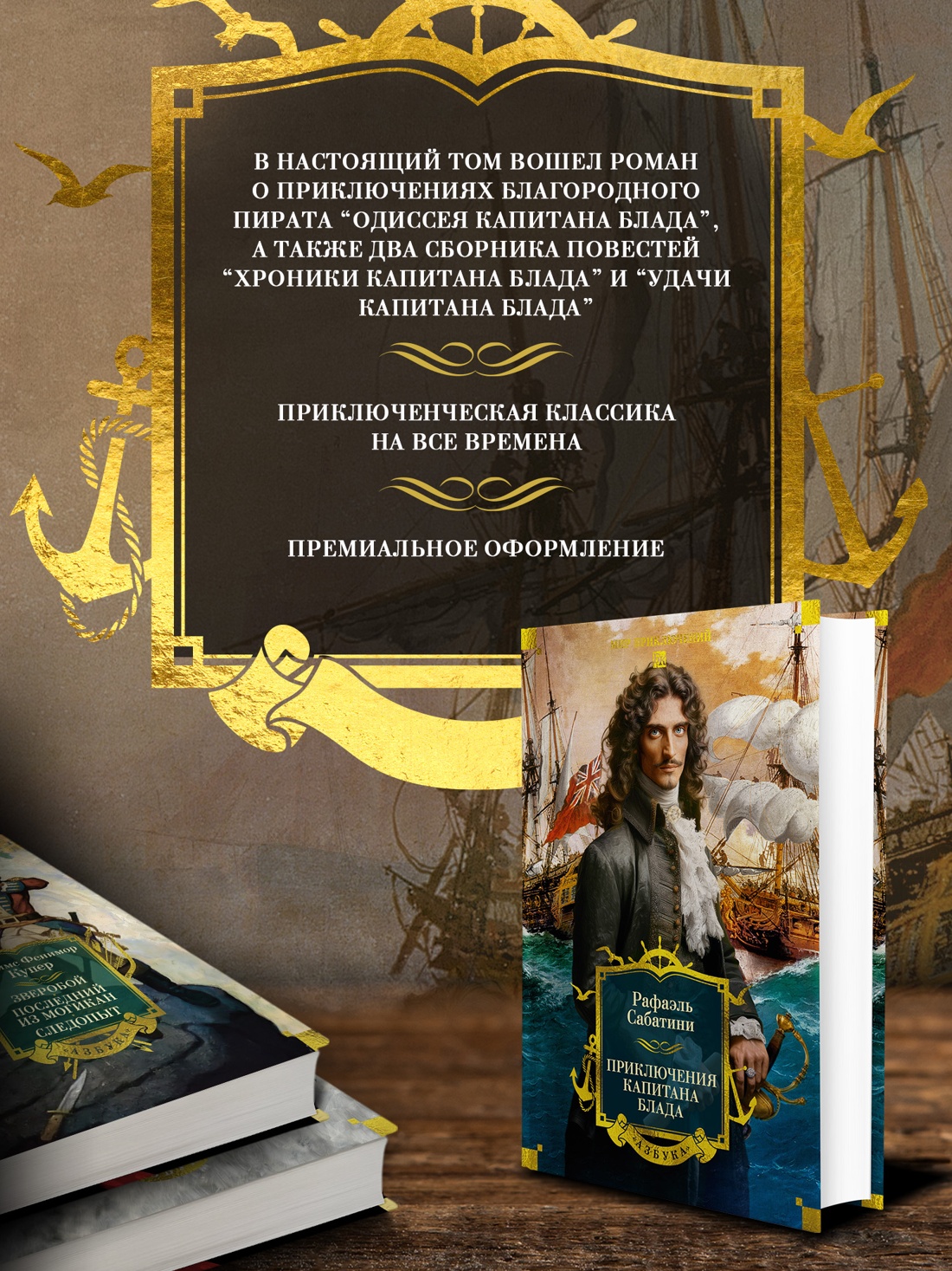 Промо материал к книге "Приключения капитана Блада" №1