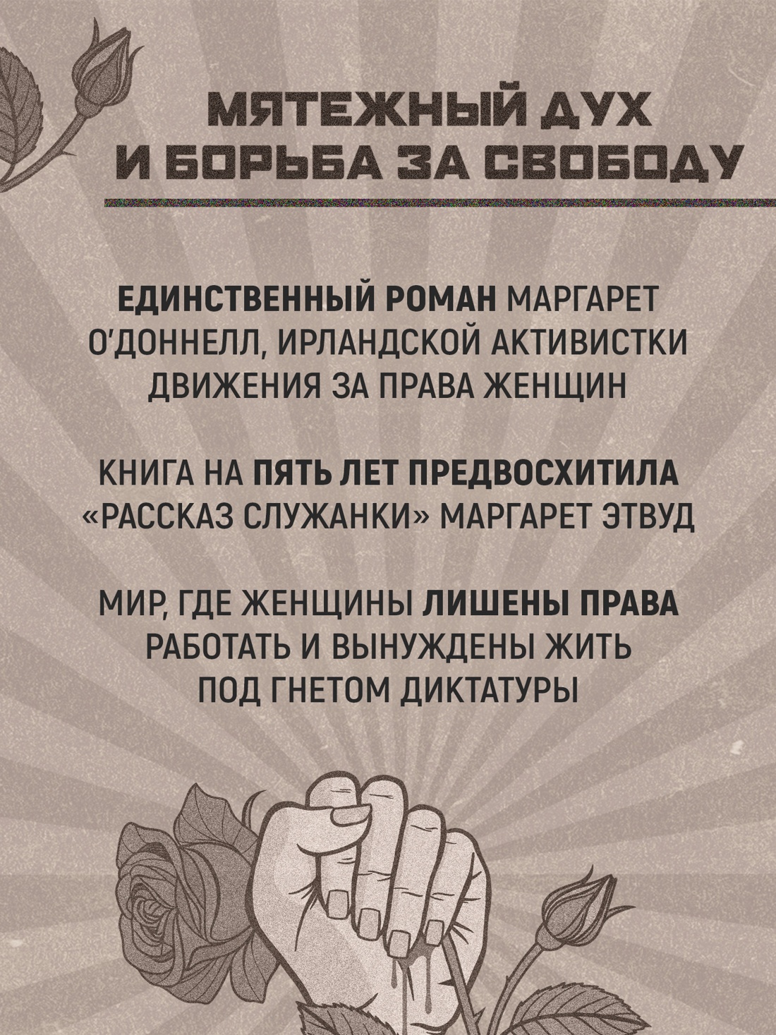 Промо материал к книге "Улей" №1