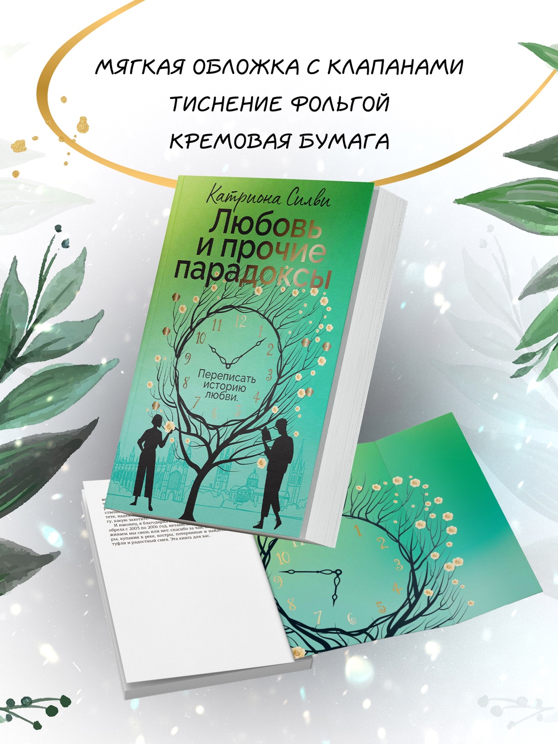 Промо материал к книге "Любовь и прочие парадоксы" №2