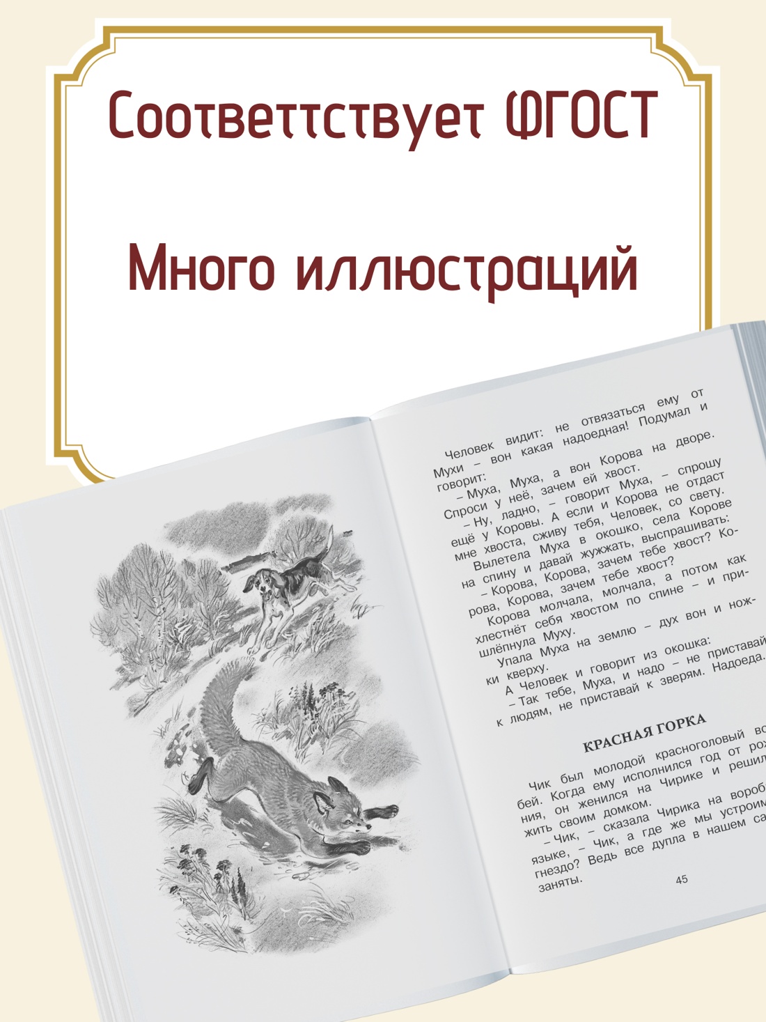 Промо материал к книге "Как Лис Ежа перехитрил" №1