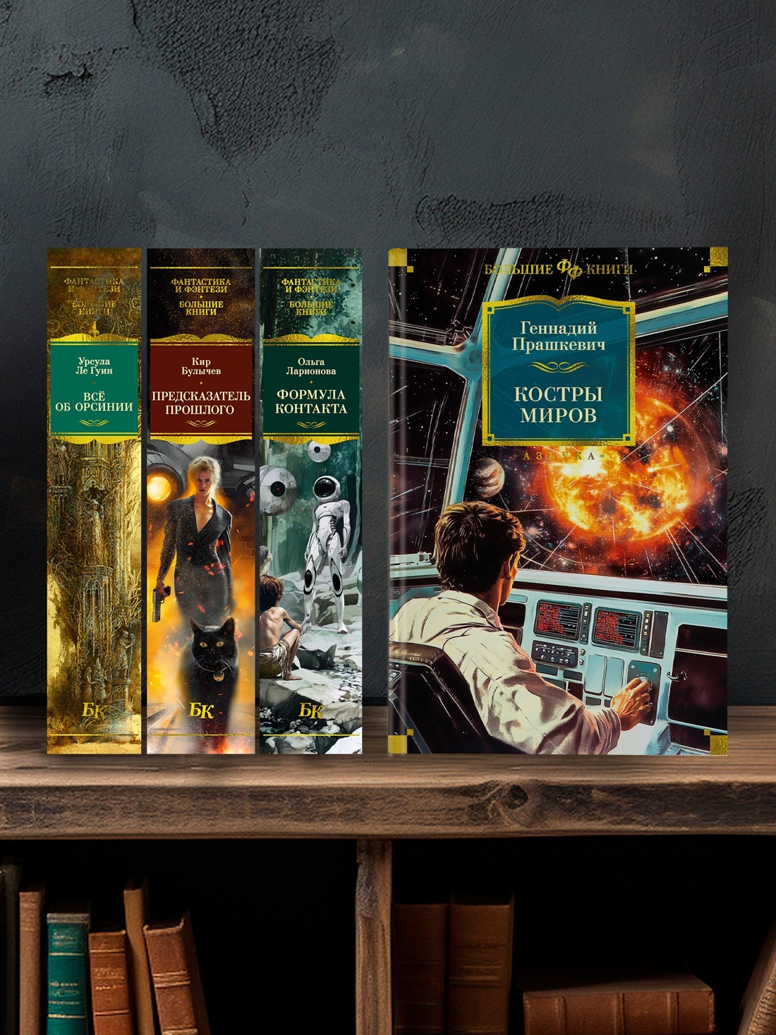 Промо материал к книге "Костры миров" №2