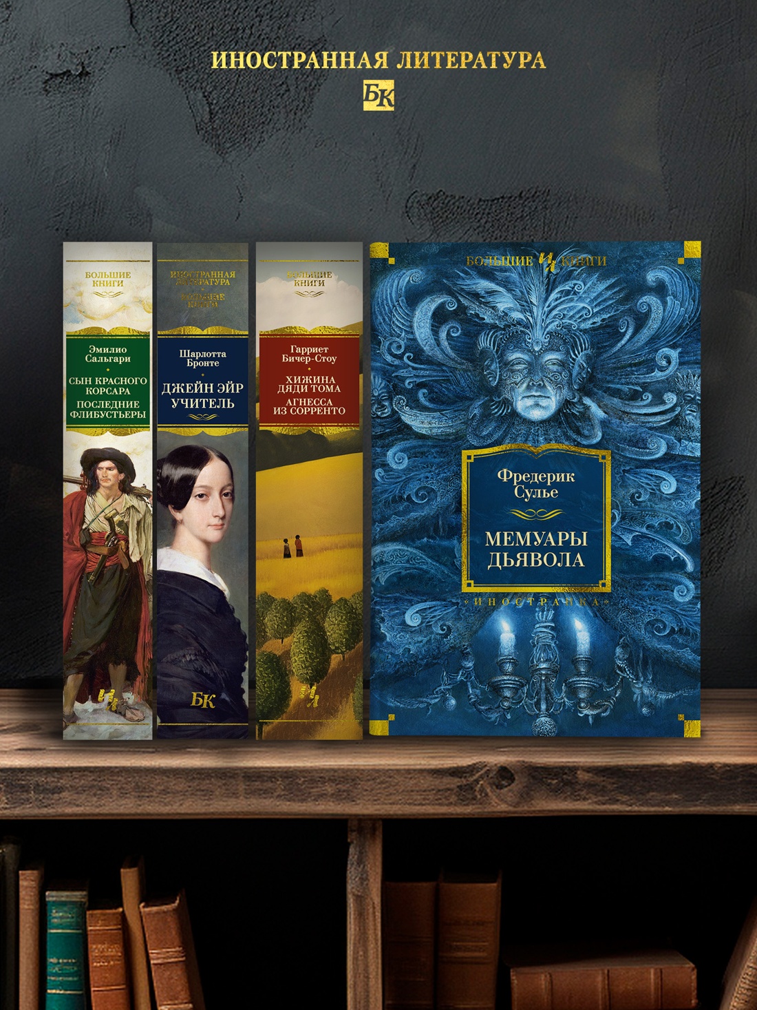 Промо материал к книге "Мемуары Дьявола" №2