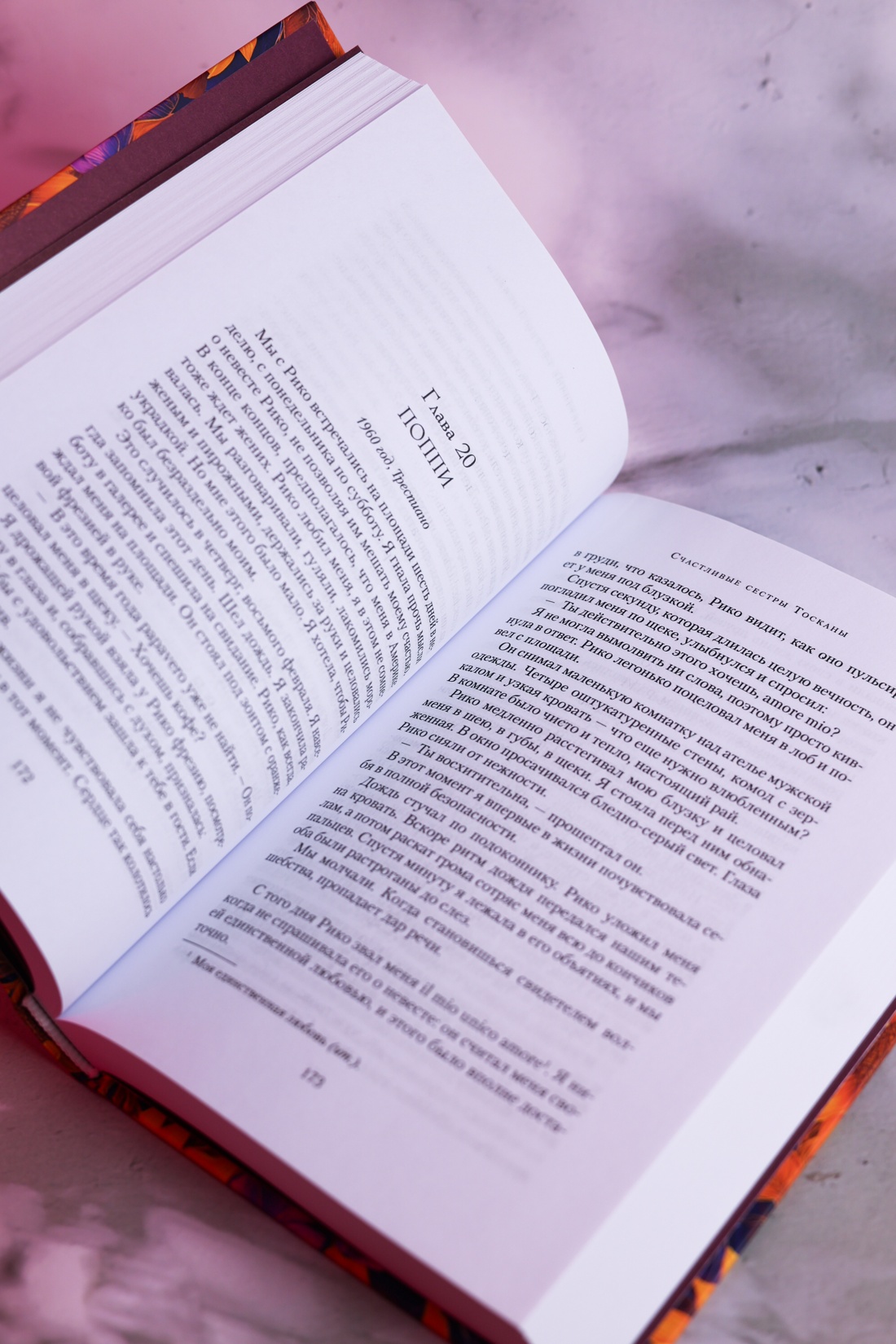 Промо материал к книге "Счастливые сестры Тосканы (The Big Book)" №7