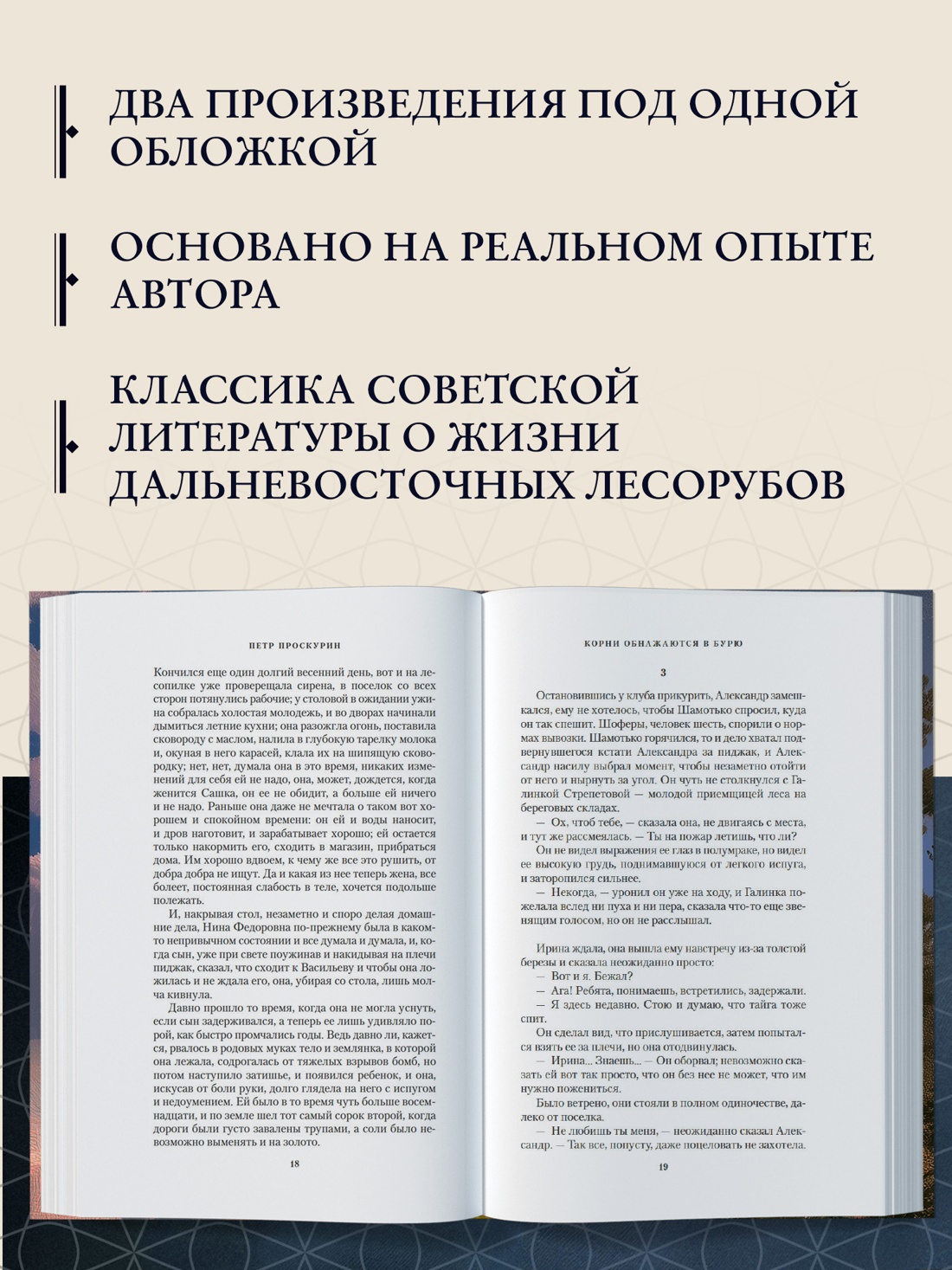 Промо материал к книге "Корни обнажаются в бурю" №1