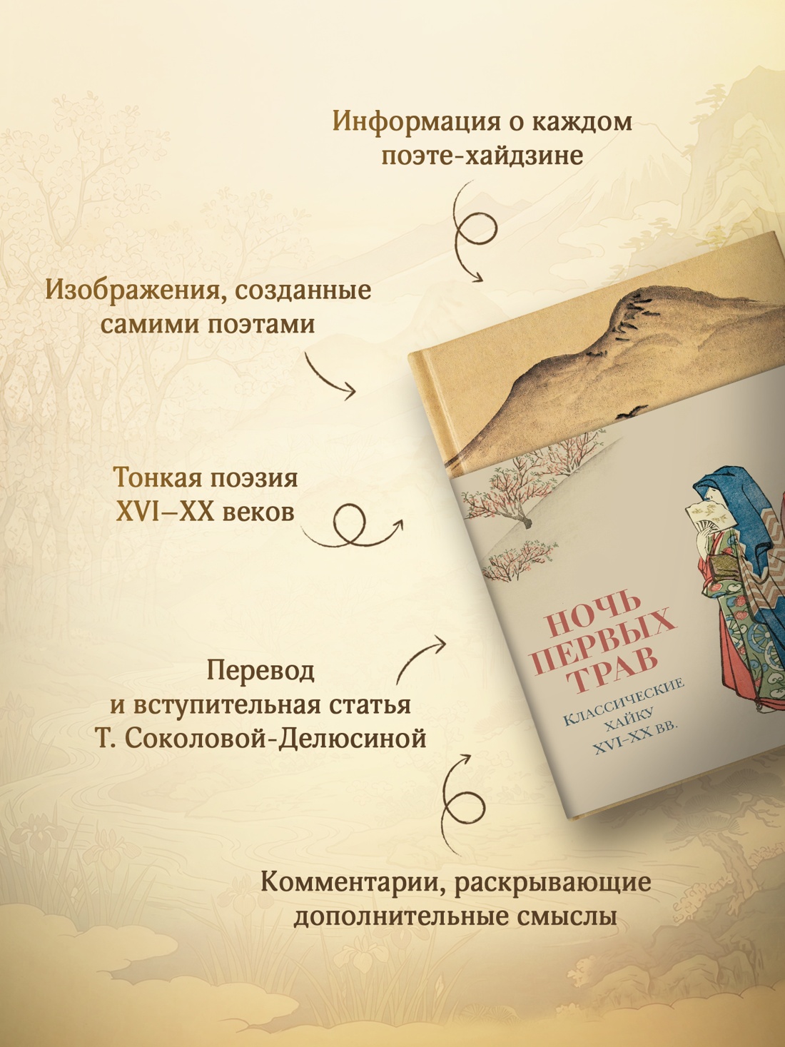 Промо материал к книге "Ночь первых трав" №1