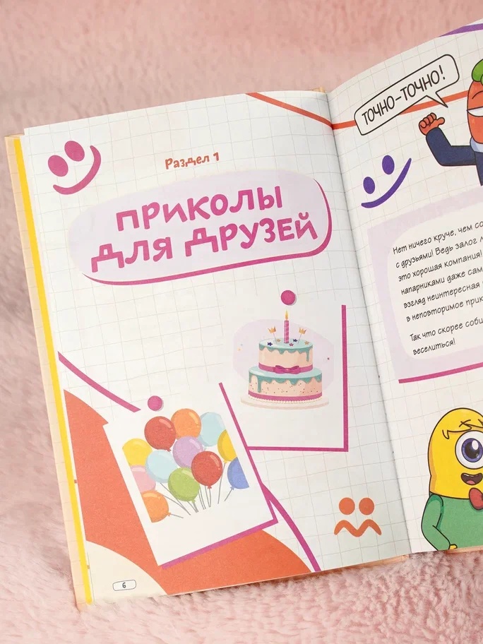 Промо материал к книге "Луана. Путеводитель по веселью" №4