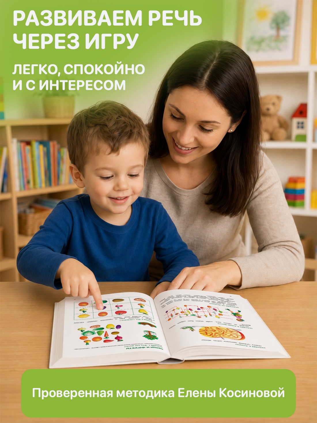 Промо материал к книге "Развитие речи. Уроки с логопедом (Академия дошколят)" №1