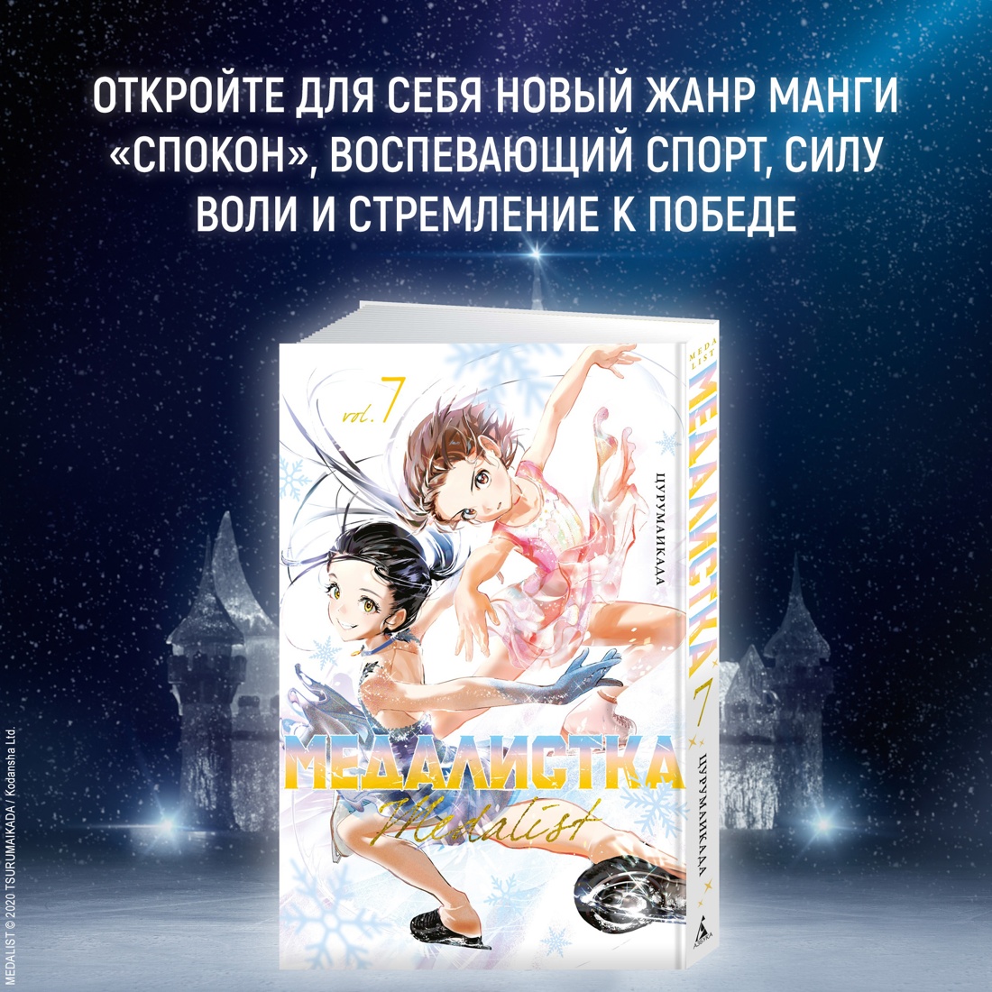 Промо материал к книге "Медалистка. Книга 7" №0