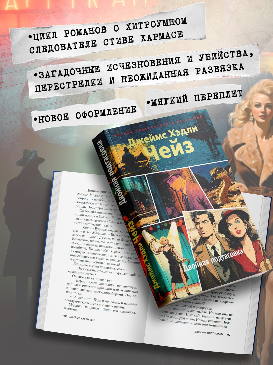 Промо материал к книге "Двойная подтасовка" №1
