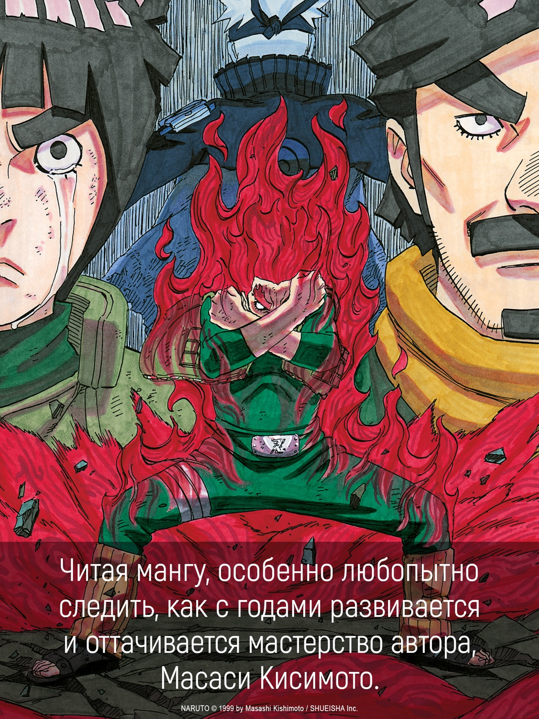Промо материал к книге "Naruto. Наруто. Книга 23. Прорыв в битве" №2