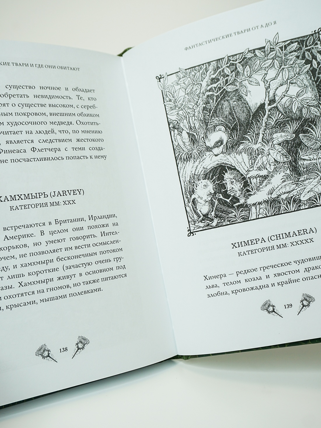 Промо материал к книге "Фантастические твари и где они обитают (+ 6 новых тварей) (с черно-белыми иллюстрациями)" №1