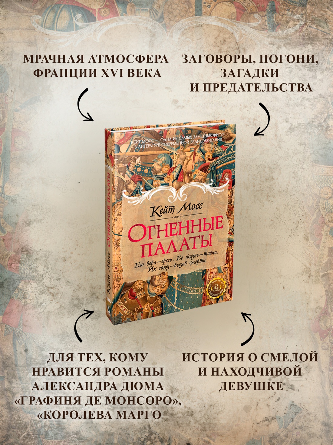 Промо материал к книге "Огненные палаты (Сага)" №1