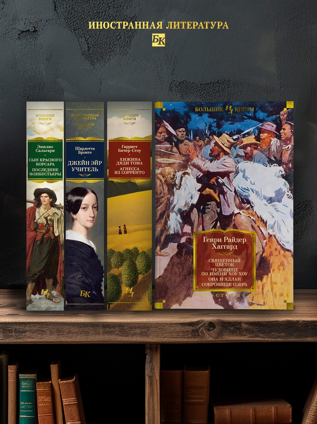 Промо материал к книге "Священный цветок. Чудовище по имени Хоу-Хоу. Она и Аллан. Сокровище озера (с илл.)" №2