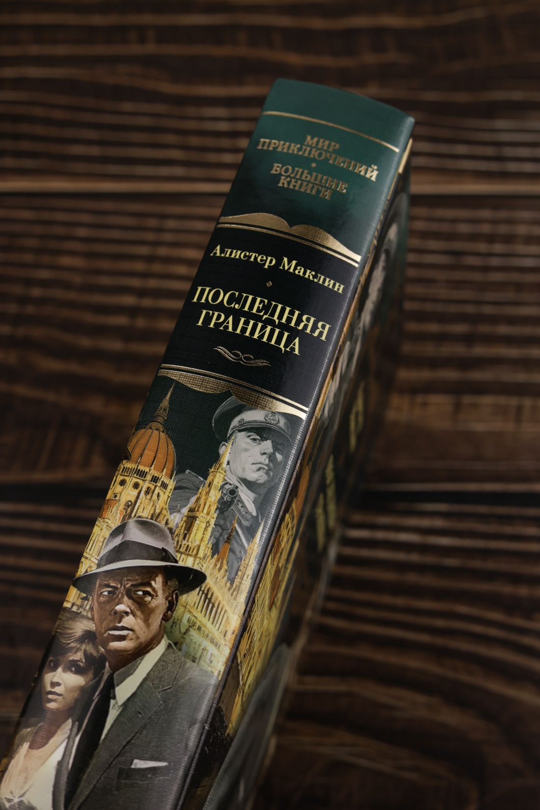 Промо материал к книге "Последняя граница" №5