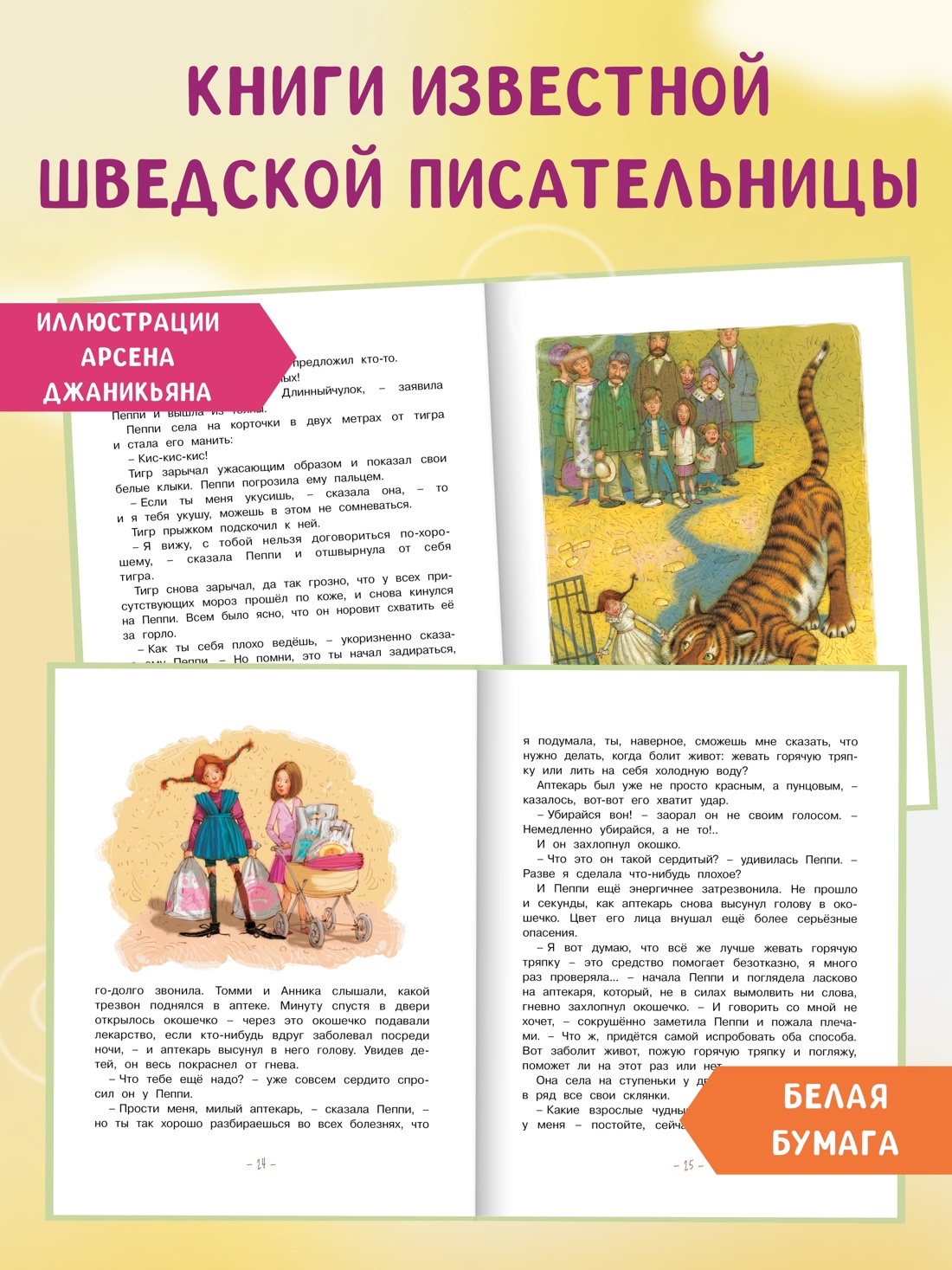 Промо материал к книге "Пеппи Длинныйчулок собирается в путь" №0