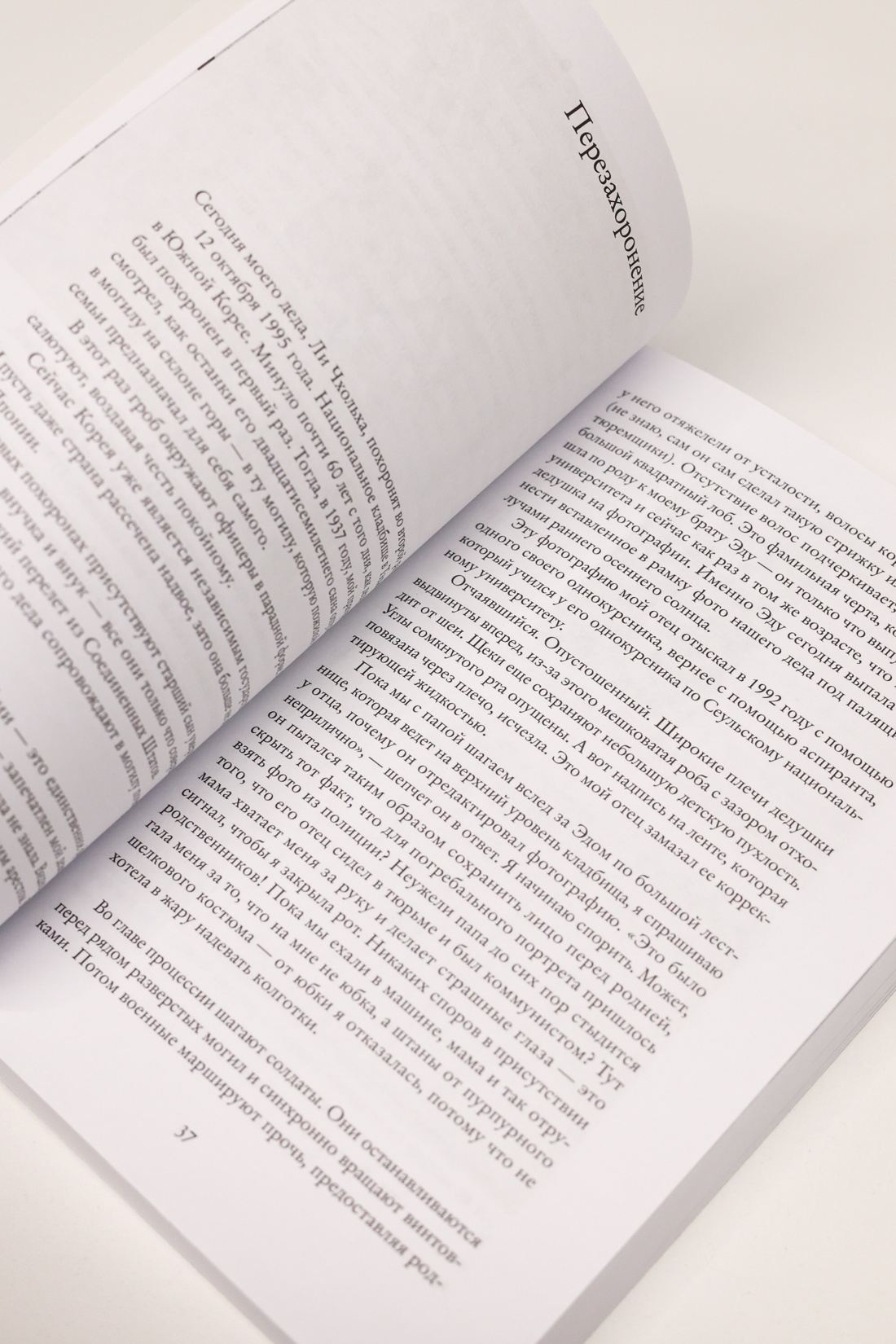 Промо материал к книге "Звезды над Кореей: Хроники утраченной истории" №12