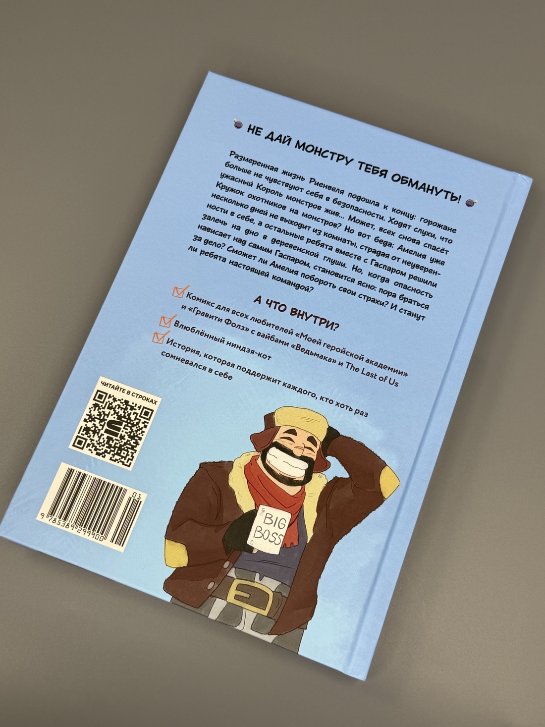 Промо материал к книге "Кружок охотников на монстров. Том 2" №13