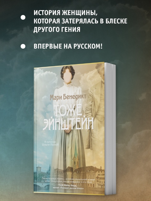 Промо материал к книге "Тоже Эйнштейн" №1