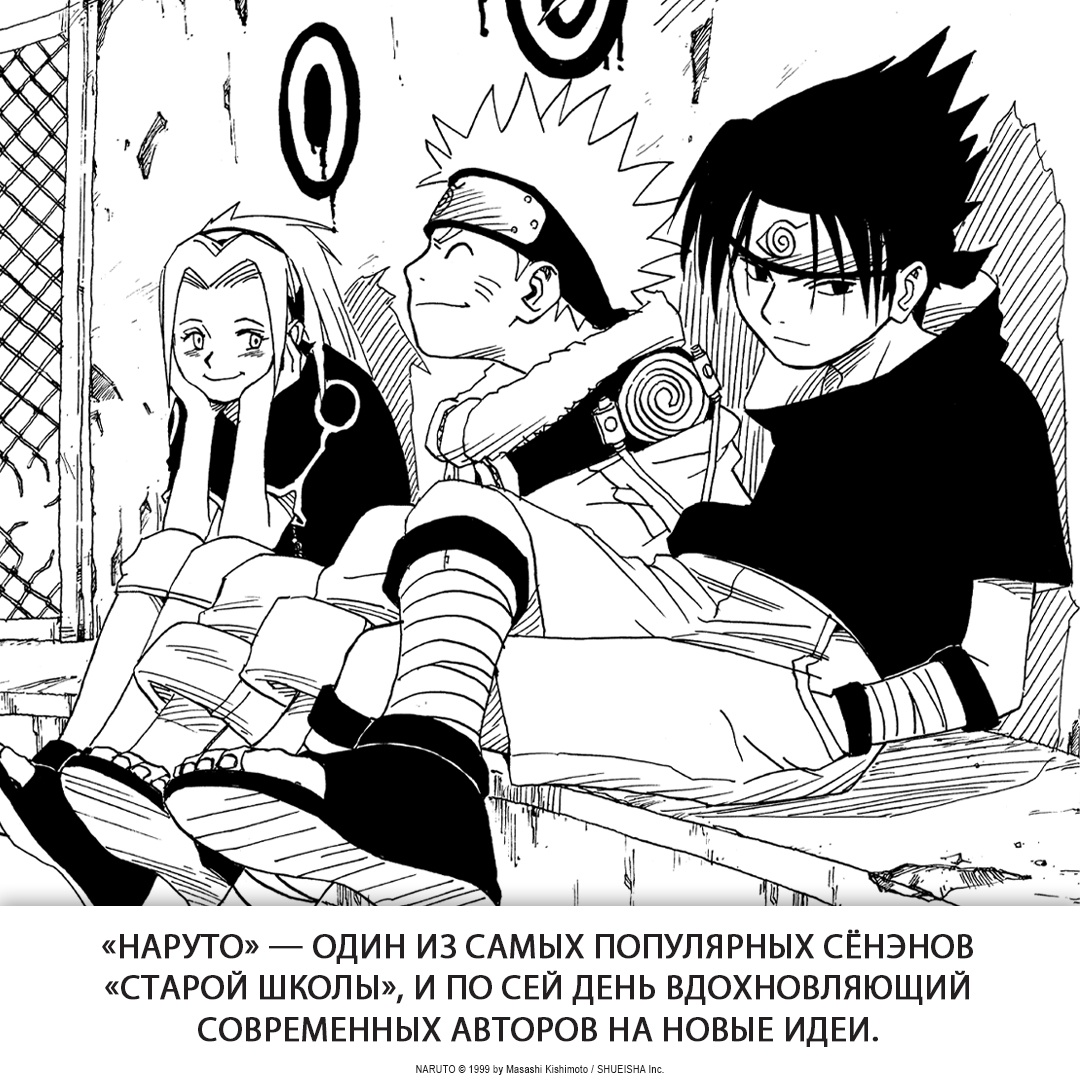 Промо материал к книге "Naruto. Наруто. Книга 4. Превосходный ниндзя" №1