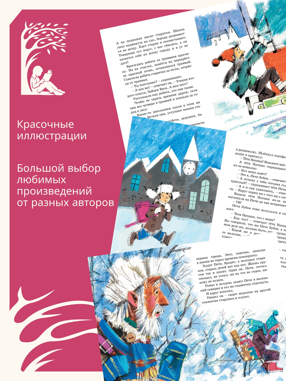 Промо материал к книге "Сказка о потерянном времени" №0