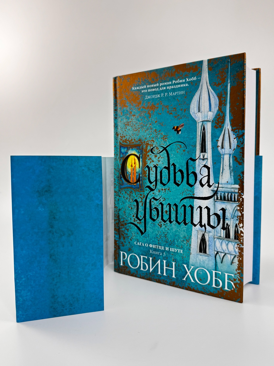 Промо материал к книге "Сага о Фитце и Шуте. Книга 3. Судьба убийцы" №4