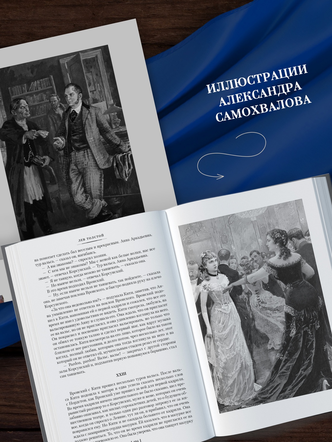 Промо материал к книге "Анна Каренина" №2