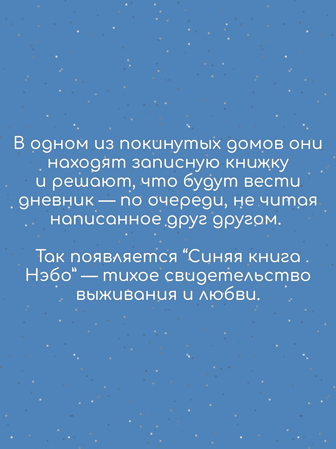Промо материал к книге "Синяя книга Нэбо" №3