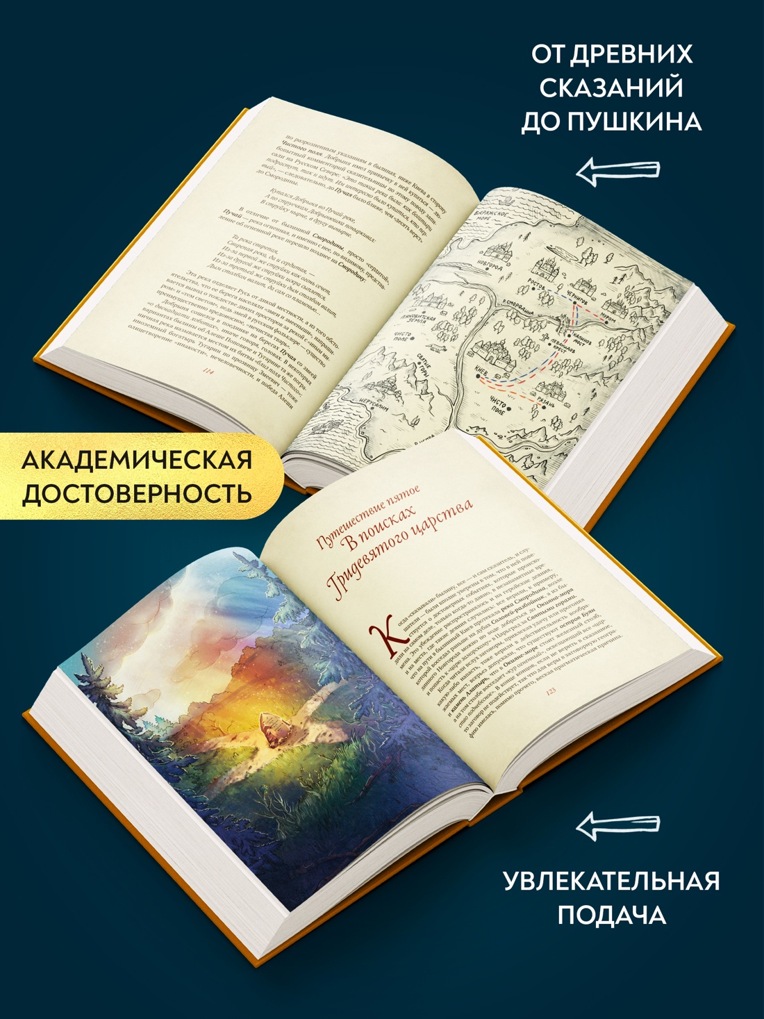 Промо материал к книге "От Лукоморья до Буяна. Атлас русской фольклорной географии" №2