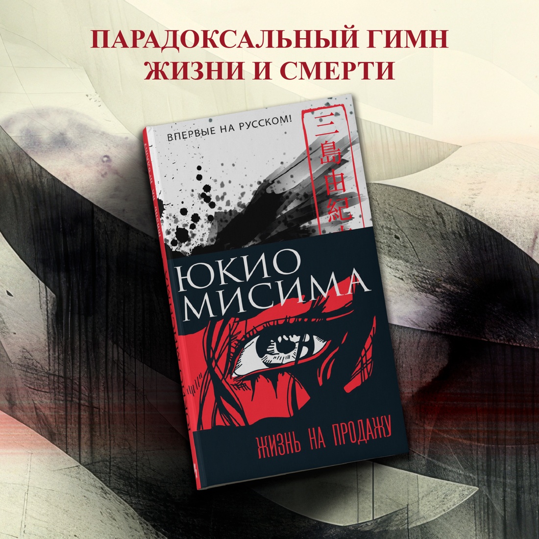 Промо материал к книге "Жизнь на продажу" №0