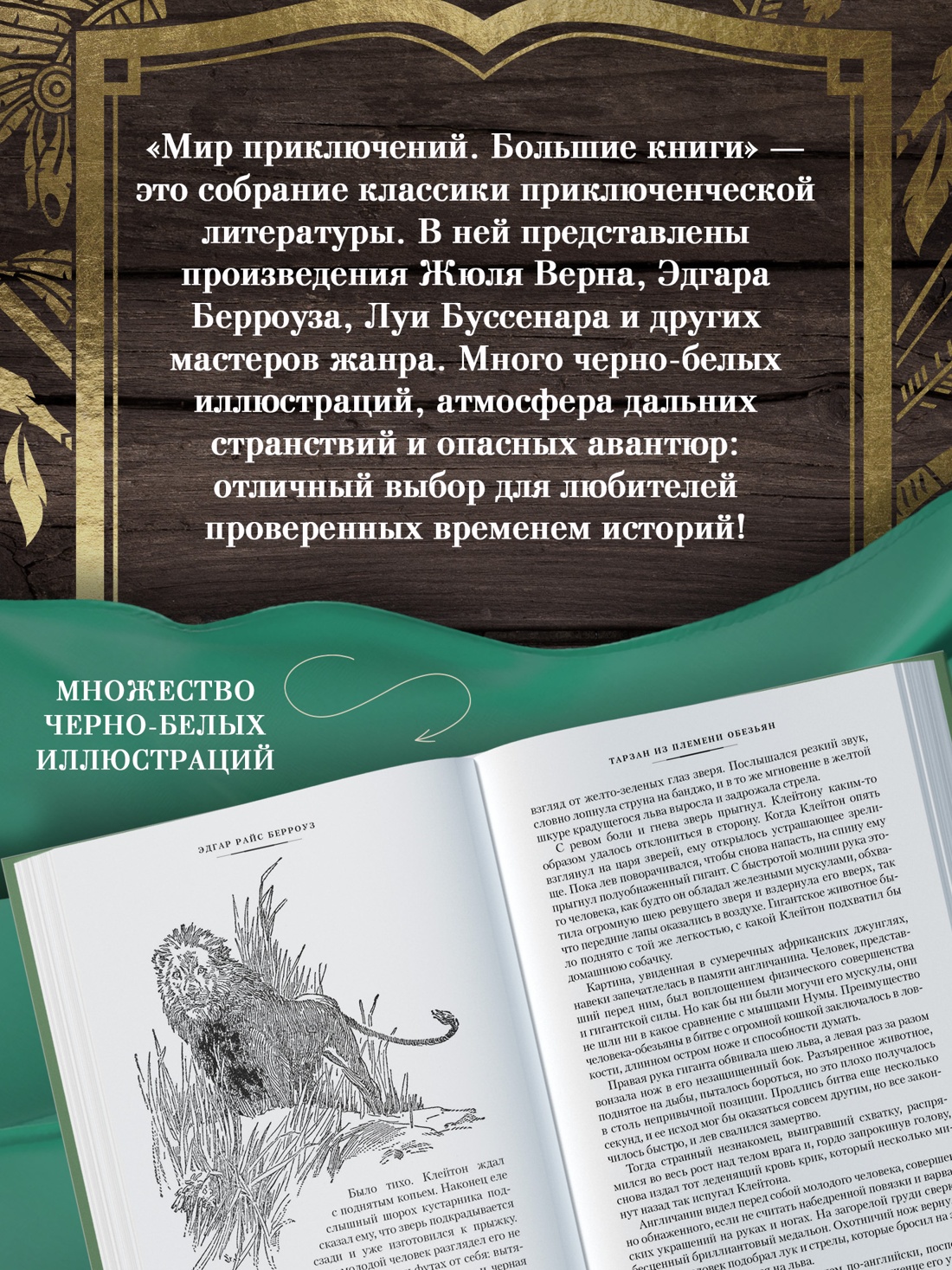 Промо материал к книге "Тарзан из племени обезьян. Возвращение Тарзана. Тарзан и его звери" №3