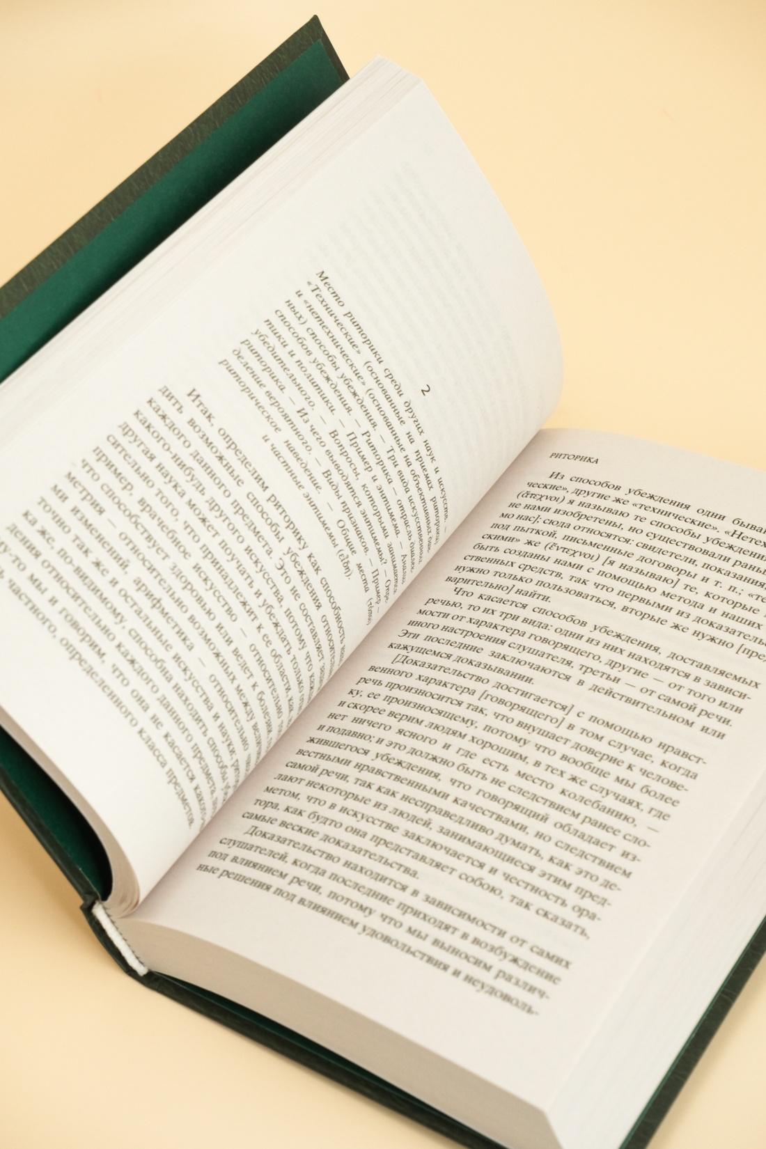 Промо материал к книге "Поэтика. Риторика" №6