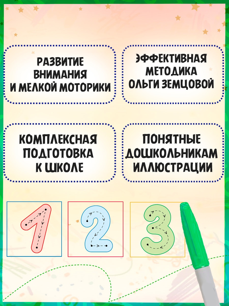 Промо материал к книге "Цифры и счёт (Ольга Земцова и др.)" №1