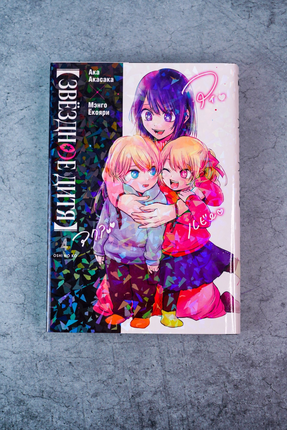 Промо материал к книге "Звёздное дитя. Книга 4" №5