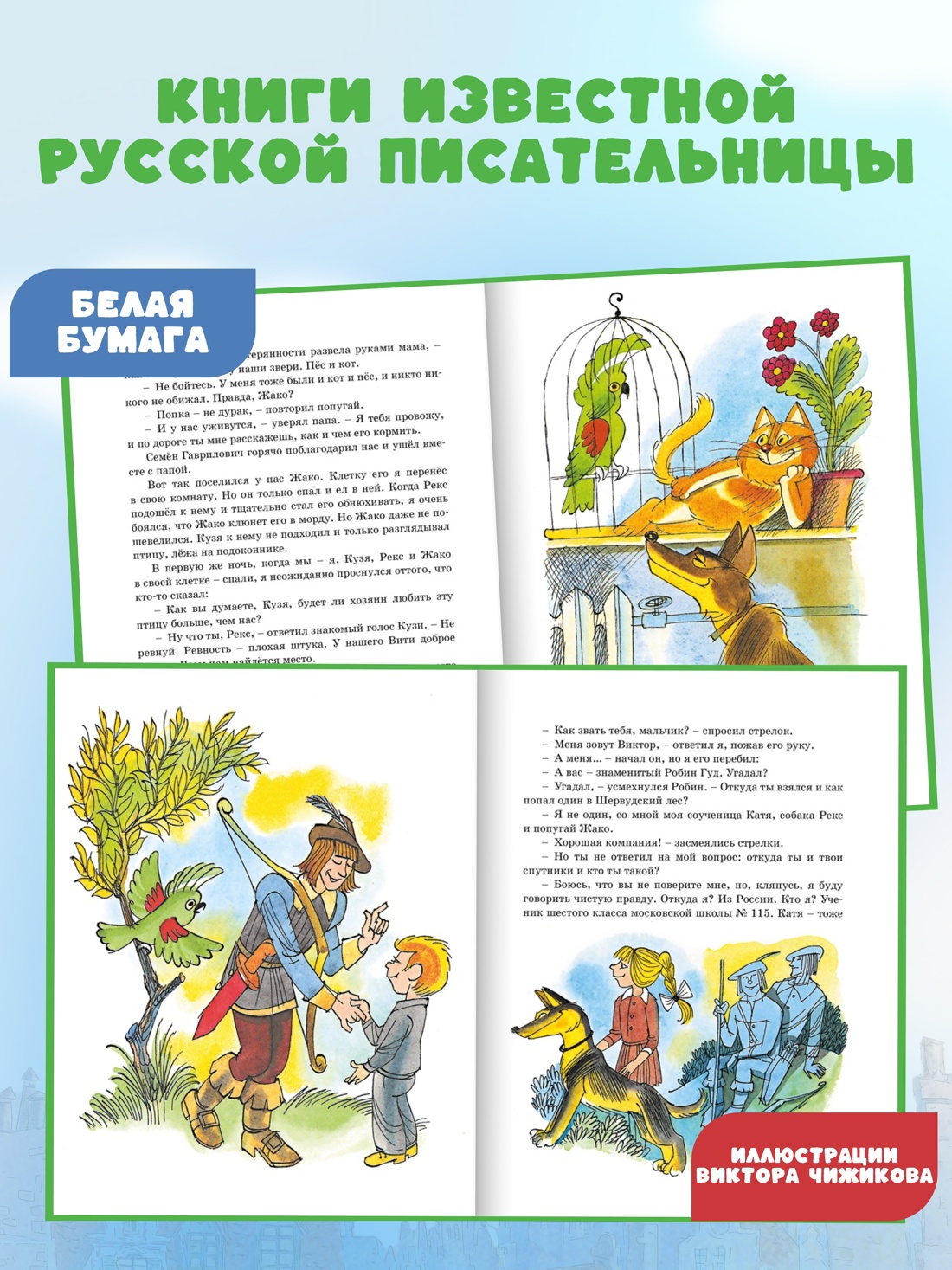 Промо материал к книге "Третье путешествие в Страну невыученных уроков" №1
