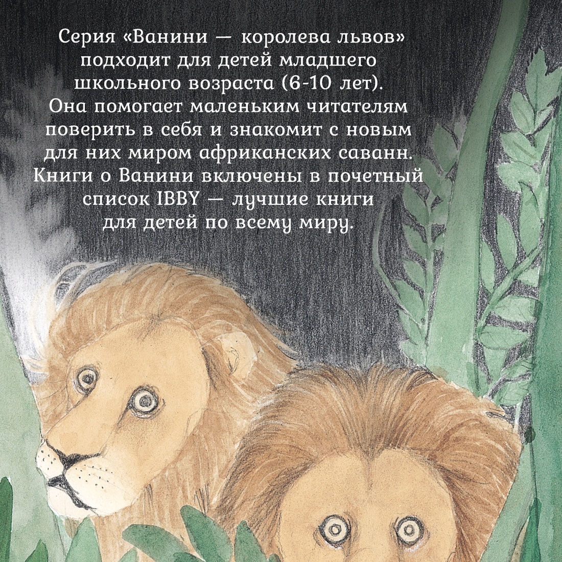 Промо материал к книге "Ванини - королева львов. Комплект из 4-х книг" №5