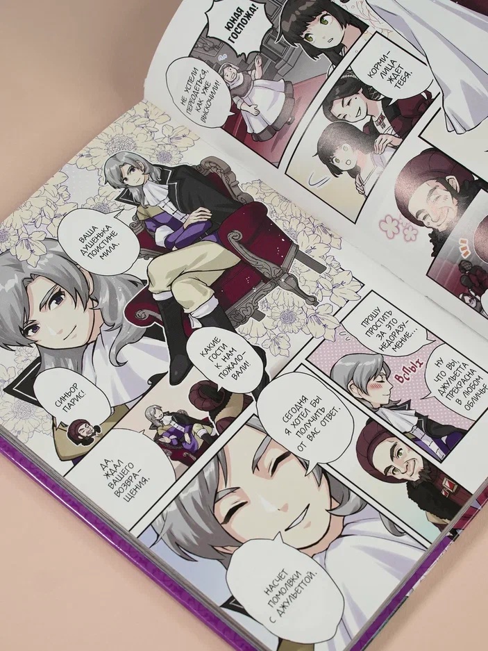 Промо материал к книге "Ромео и Джульетта (илл. Мэгуми Исакава и др.)" №3