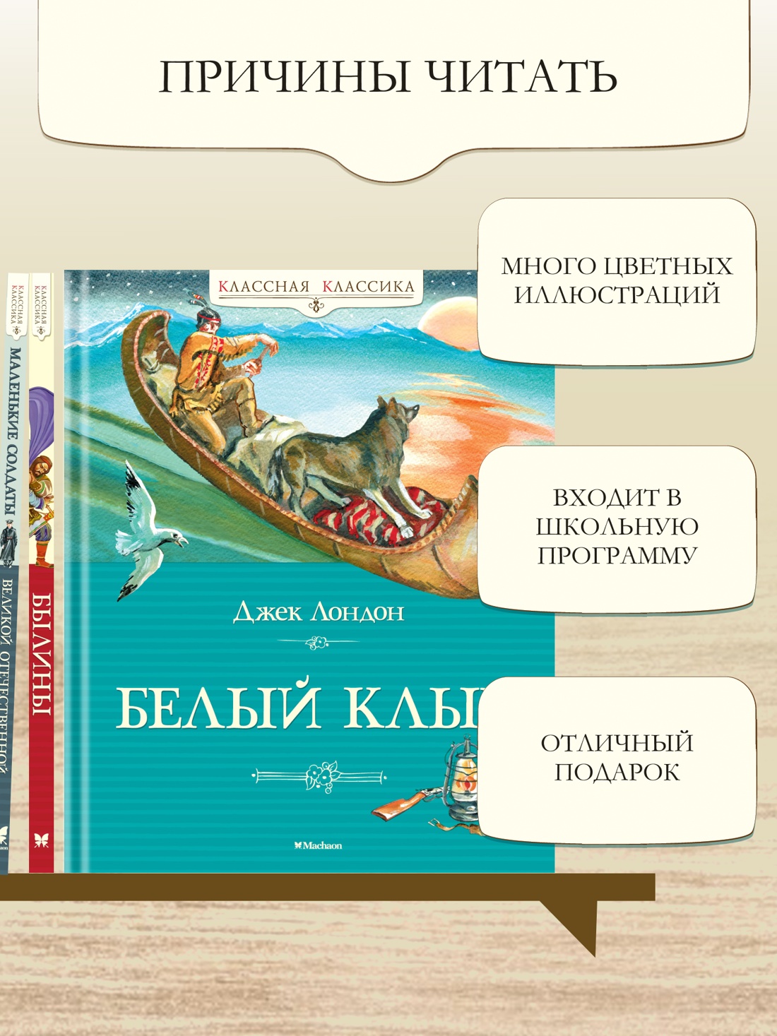 Промо материал к книге "Белый Клык" №1