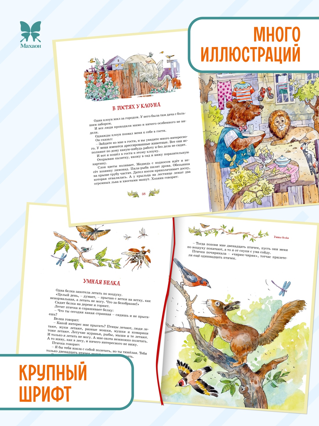 Промо материал к книге "Смешные рассказы для детей. Все приключения в одном томе с цветными иллюстрациями" №1