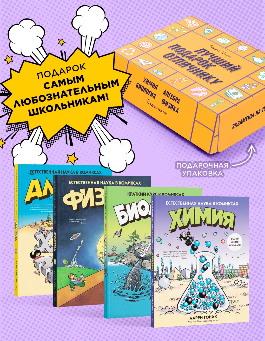 Промо материал к книге "Лучший подарок отличнику. Сборный комплект из 4-х книг в коробе" №1