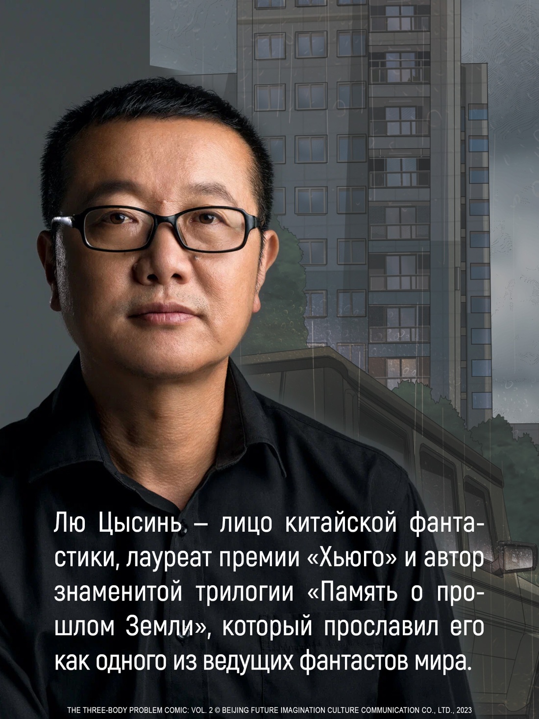 Промо материал к книге "Задача трех тел. Книга 5" №6